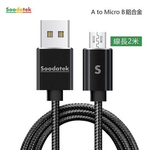 Soodatek Micro USB 充電傳輸線2m/SUM2-AL200BL