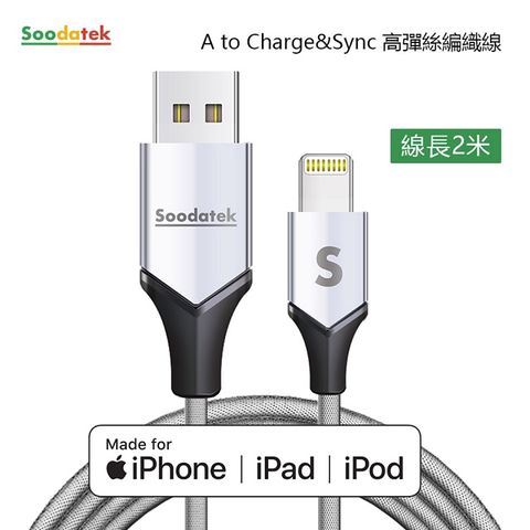 Soodatek iOS 8Pin lightning 充電傳輸線2M/SUL2-AL200VSI(任二件88折)