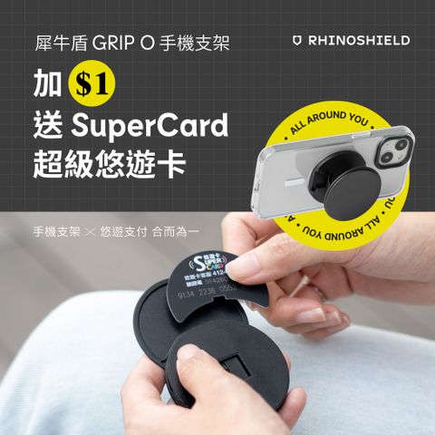【犀牛盾】GRIP O MagSafe兼容磁吸手機支架(固架) + SuperCard 超級悠遊卡 超值組
