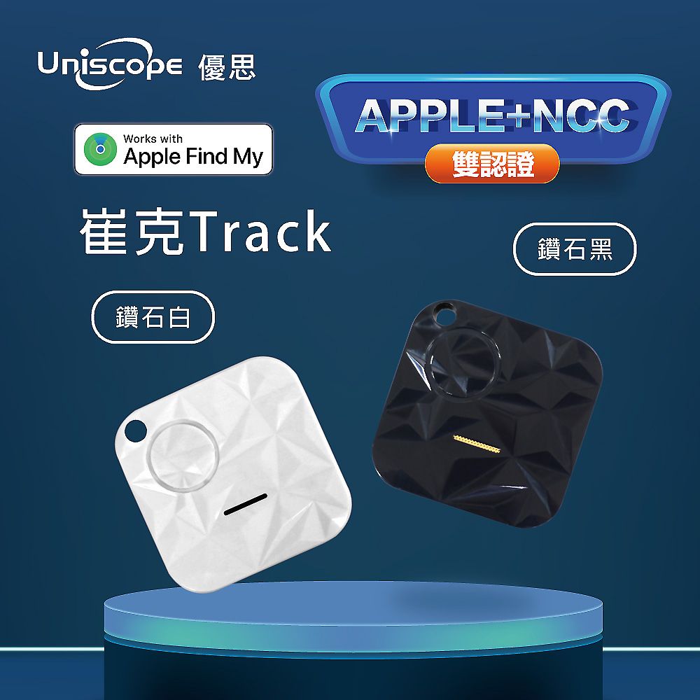 Uniscope 優思 GPS全球定位追蹤防丟器蘋果專用 無限距離追蹤防丟NCC+MFI雙認證