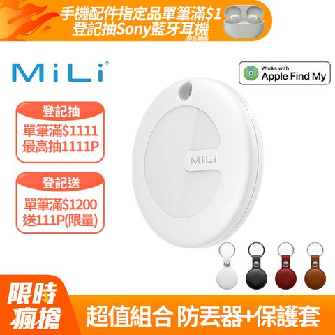 【MiLi】MiTag物品查找器物品定位器追蹤器防丟器airtag(蘋果認證Apple Find My全球網路定位)