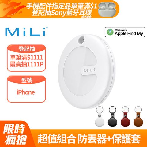 【MiLi】MiTag物品查找器物品定位器追蹤器防丟器airtag(蘋果認證Apple Find My全球網路定位)