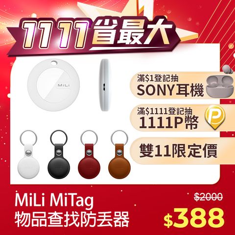 【MiLi】MiTag物品查找器物品定位器追蹤器防丟器airtag(蘋果認證Apple Find My全球網路定位)