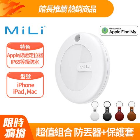 【MiLi】MiTag物品查找器物品定位器追蹤器防丟器airtag(蘋果認證Apple Find My全球網路定位)