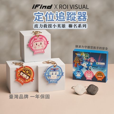 iFind 免插卡 全球定位器 救援小英雄波力聯名款 追蹤器 老人小孩寵物定位器  iphone 蘋果專用