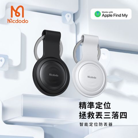 Mcdodo 麥多多 蘋果認證 SmartTag Apple Find My 全球網路定位防丟器 AT-720