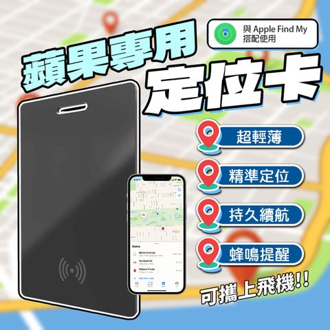 【蘋果專用】定位器 定位卡 輕薄防丟 無線充電 防丟器 定位卡片 卡型 定位器 追蹤器