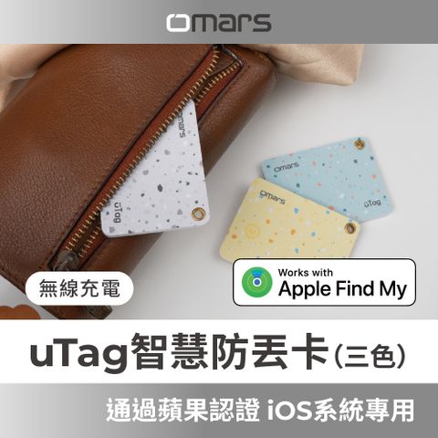 【omars】uTag智慧防丟卡