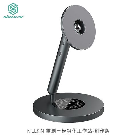 NILLKIN 耐爾金 靈創模組化工作站-創作版