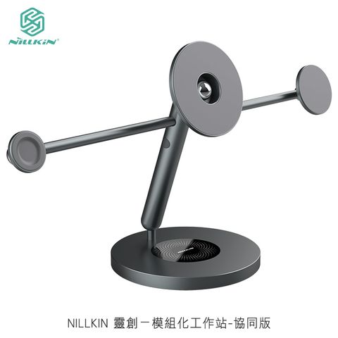 NILLKIN 耐爾金 靈創模組化工作站-協同版