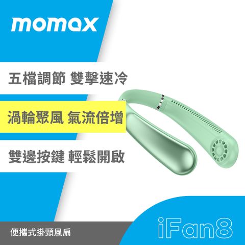 夏日消暑必備Momax 可調式頸掛風扇(綠)