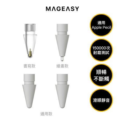 MAGEASY Instinct 多用途 iPad 觸控筆尖（4入組）
