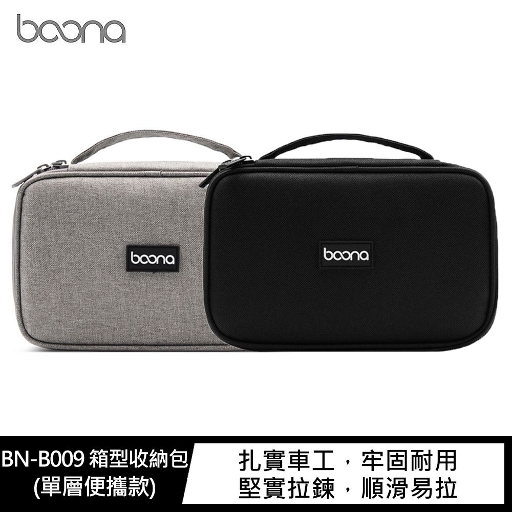 baona  BN-B009 箱型收納包(單層便攜款)