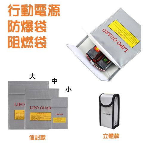  【ACE-CASE】高鐵行動電源爆炸#航空#出國旅行必需#行動電源防爆袋  電池防爆袋  鋰電防爆袋