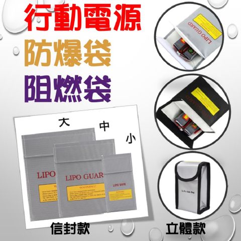 【ACE-CASE】高鐵行動電源爆炸#航空#出國旅行必需#行動電源防爆袋 電池防爆袋 鋰電防爆袋