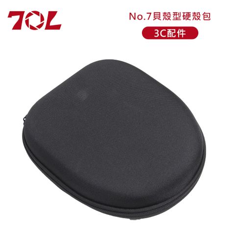 70L No.7貝殼型3C配件硬殼包