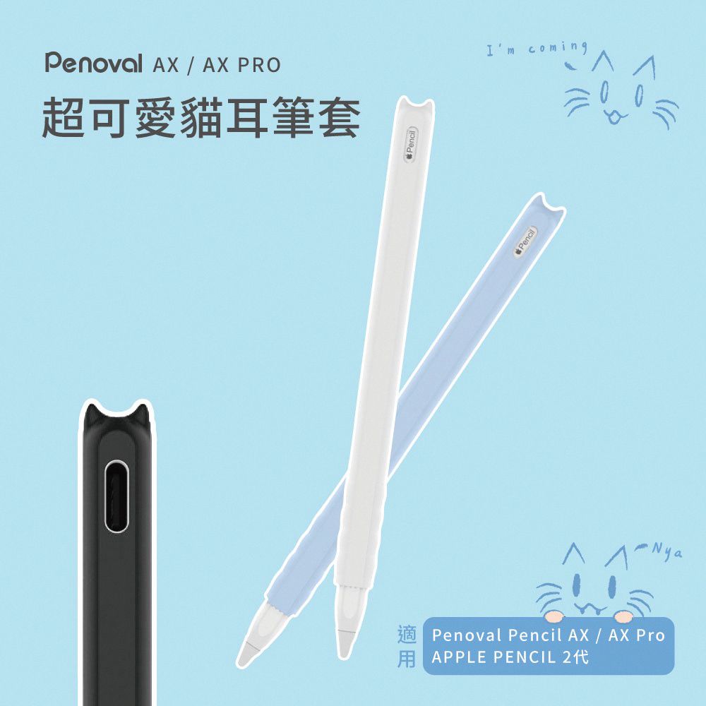 Penoval   AX PRO超可愛貓耳筆套Pencil Pencil) Penoval Pencil AX  AX APPLE PENCIL I'm coming