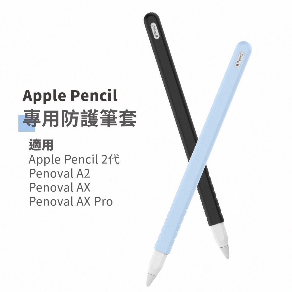 Apple專用防護筆套適用Apple  21Penoval A2Penoval AXPenoval AX ProPencilPencil