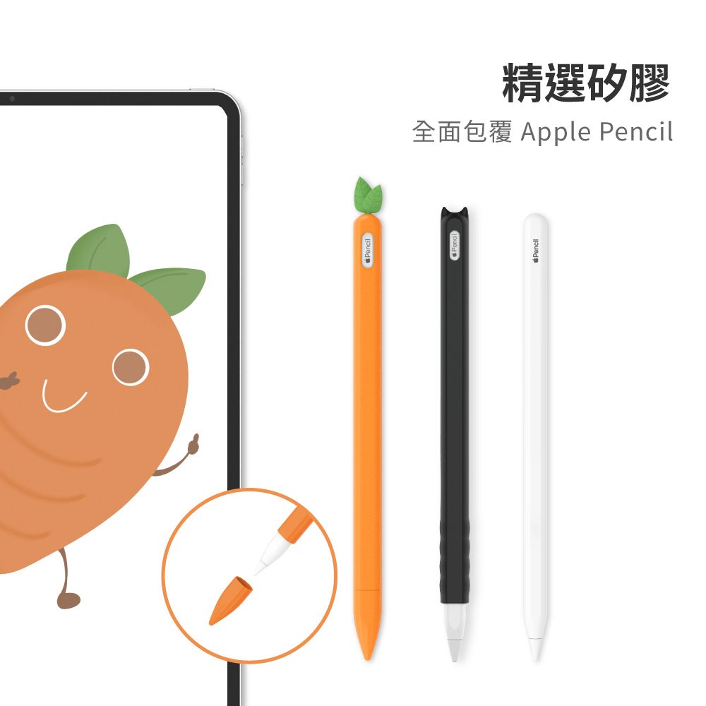 PencilPencilPencil精選矽膠全面包覆 Apple Pencil