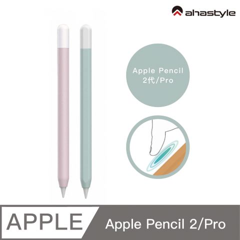 AHAStyle Apple Pencil 2代/Pro 超薄筆套 矽膠保護套 撞色款（附兩色上蓋）