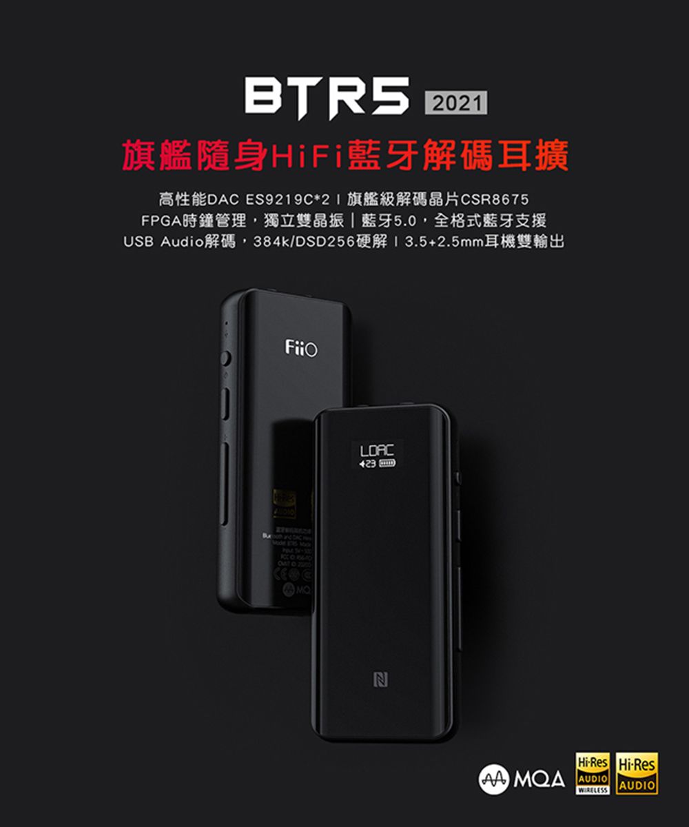 FiiO】BTR5-2021旗艦隨身Hi-Fi藍牙音樂接收器(MQA版/雙DAC晶片支援