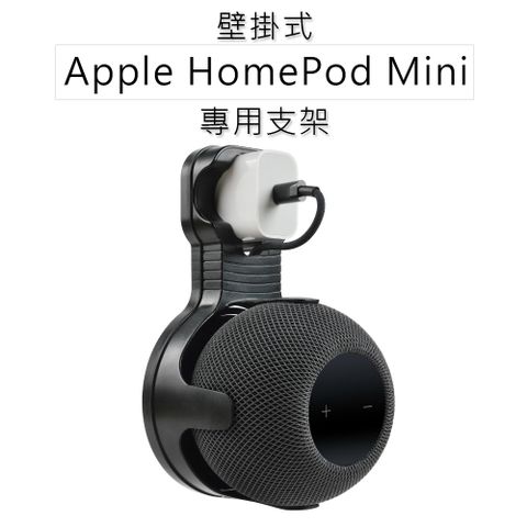 HomePod mini 專用音箱支架/固定架-黑色