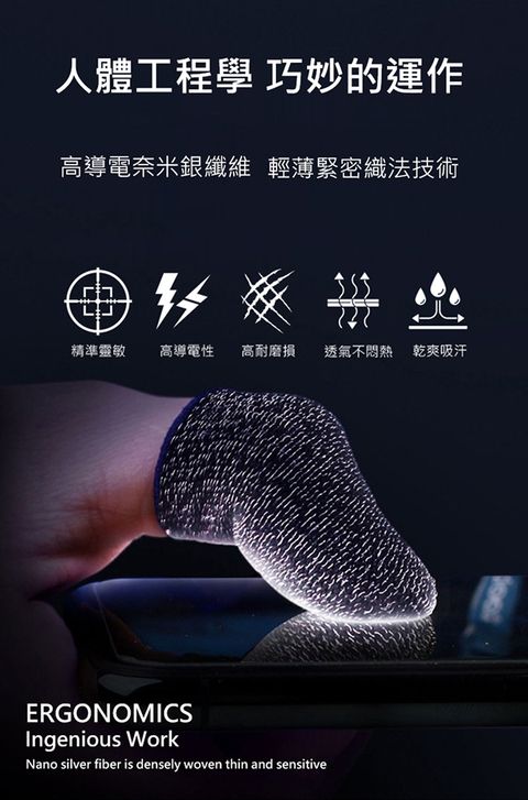 電競手機螢幕觸控奈米銀纖維手指套指尖套超薄防汗手指套(1套2入)