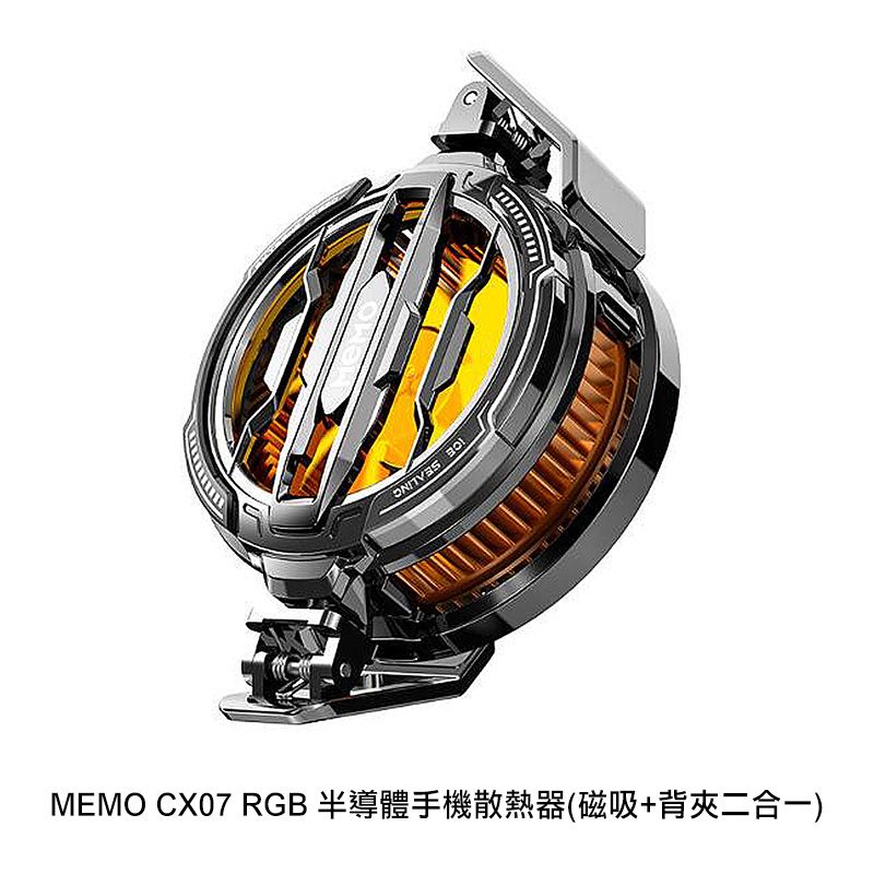  MEMO CX07 RGB 半導體手機散熱器(磁吸+背夾二合一)