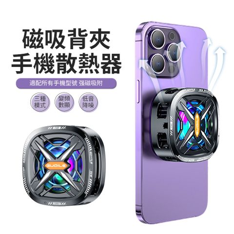JDTECH 磁吸背夾式半導體手機散熱器 手機製冷降溫散熱風扇