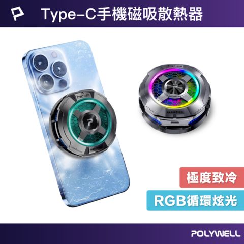 POLYWELL 磁吸手機散熱器 TEC半導體致冷