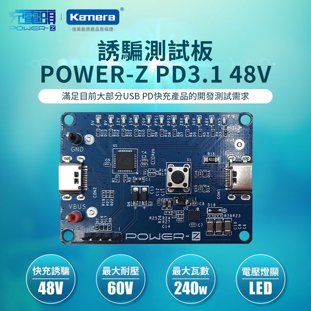 POWER-Z PD3.1 48V 240W LED 電壓燈顯 誘騙USB PD測試板 電壓電流 PD USB 電流檢測儀