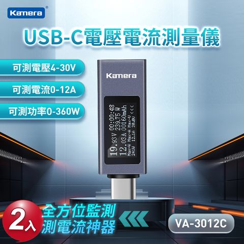 全方位監測，測電流神器-360W/30V/12A(二入)Kamera USB-C 電壓電流測量儀 VA-3012C
