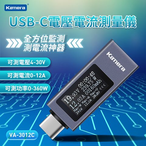 Kamera 佳美能 PD USB-C 電壓電流測量儀 VA-3012C 電流檢測儀 360W 30V 12A