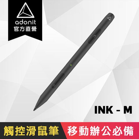 【Adonit 煥德】INK-M 滑鼠觸控筆 (Surface 平板專用)全球首款觸控筆結合滑鼠功能，支援最新 Surface / 防掌觸