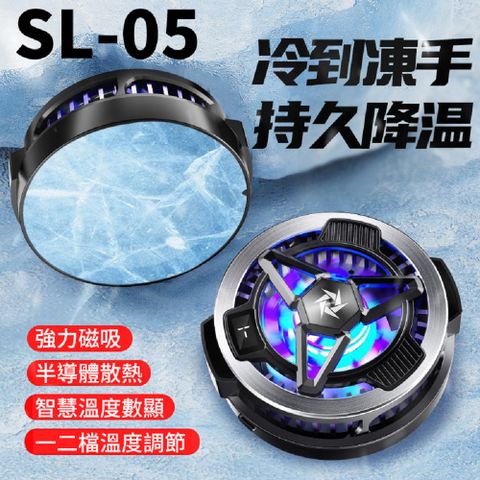 EconLife 易控生活 SL-05 手機磁吸式半導體散熱器 降溫制冷神器(J80-009-02)