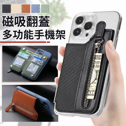 手機左右翻蓋多插卡包支架