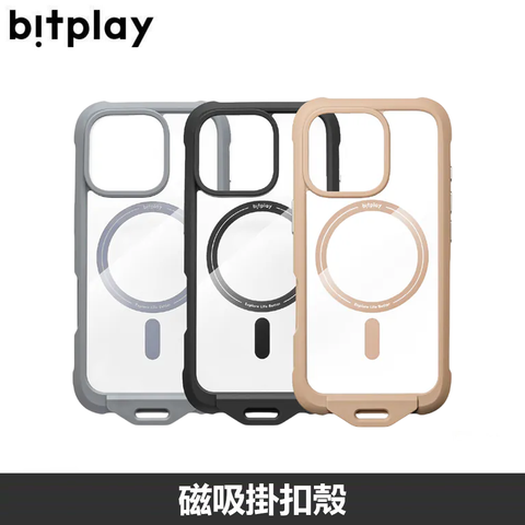 bitplay 磁吸掛扣殼