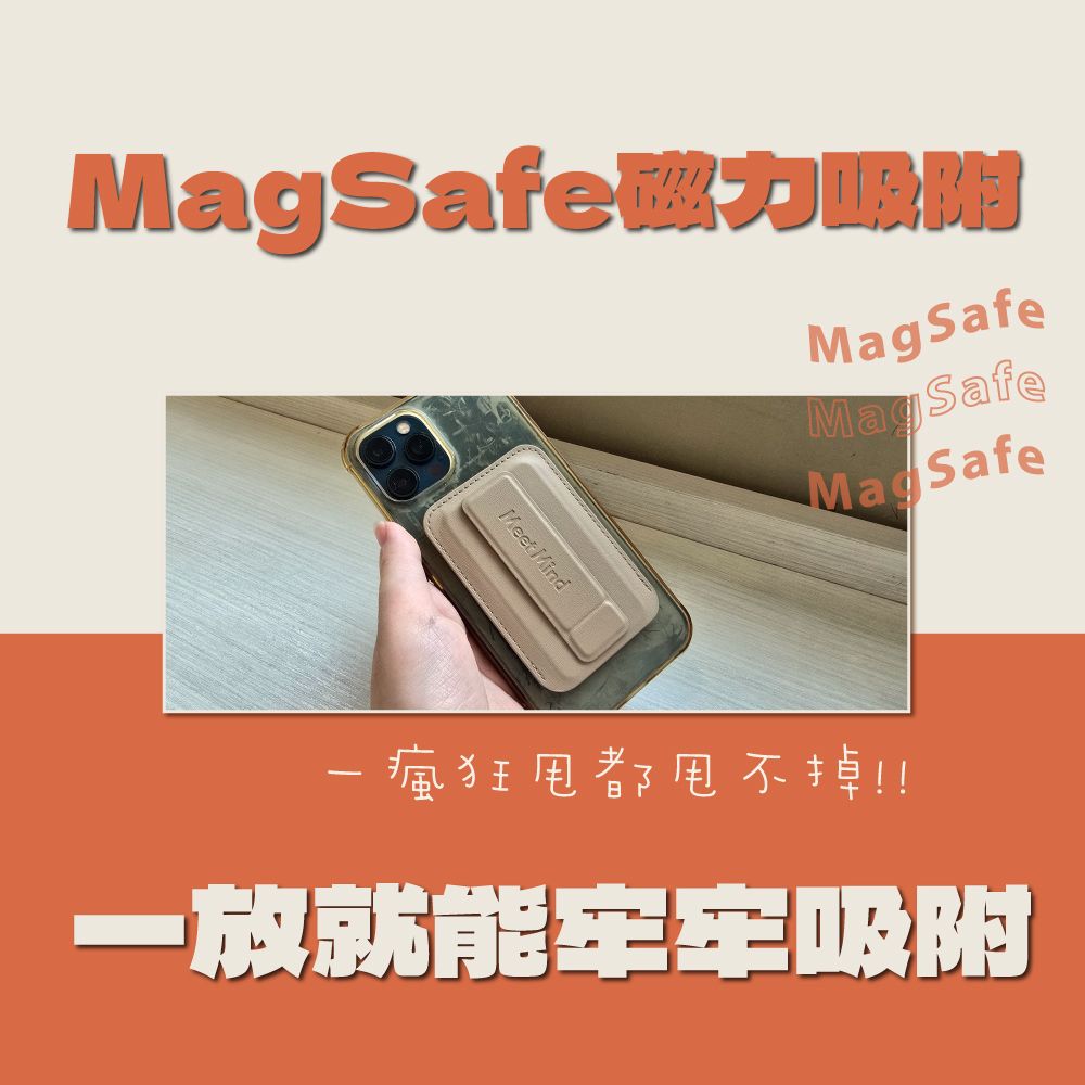 Meet Mind MagSafe磁吸式支架卡套包-超薄防盜刷款