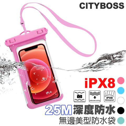 CITY BOSS CITY 無邊框美型全景式 25M防水 6.7吋以下手機防水袋 防水等級IPX8-粉色