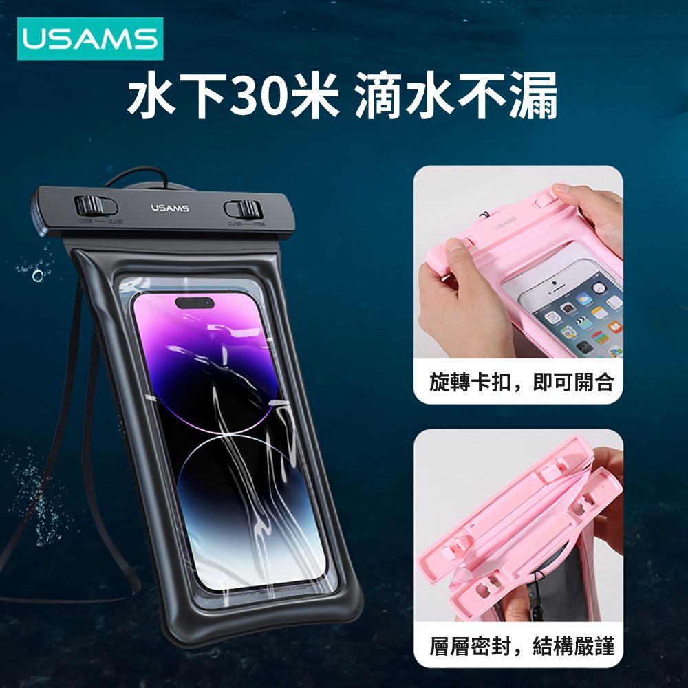 USAMS 氣囊懸浮掛脖手機防水袋 靈敏觸控手機袋 游泳/漂流/潛水 防雨手機套 7吋以下通用-藍色