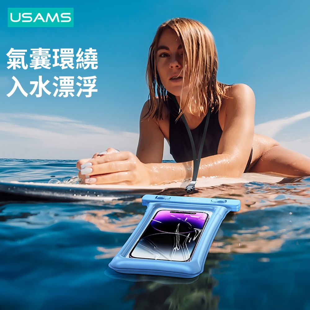 USAMS 氣囊懸浮掛脖手機防水袋 靈敏觸控手機袋 游泳/漂流/潛水 防雨手機套 7吋以下通用-藍色
