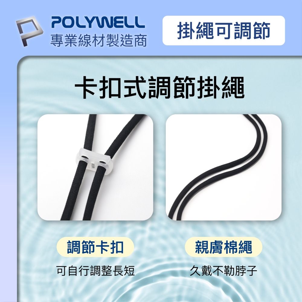POLYWELL專業線材製造商掛繩可調節卡扣式調節掛繩調節卡扣親膚棉繩可自行調整長短久戴不勒脖子