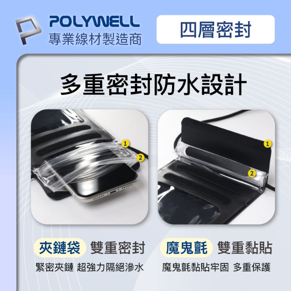 POLYWELL 寶利威爾 時尚手機防水袋 7.2吋