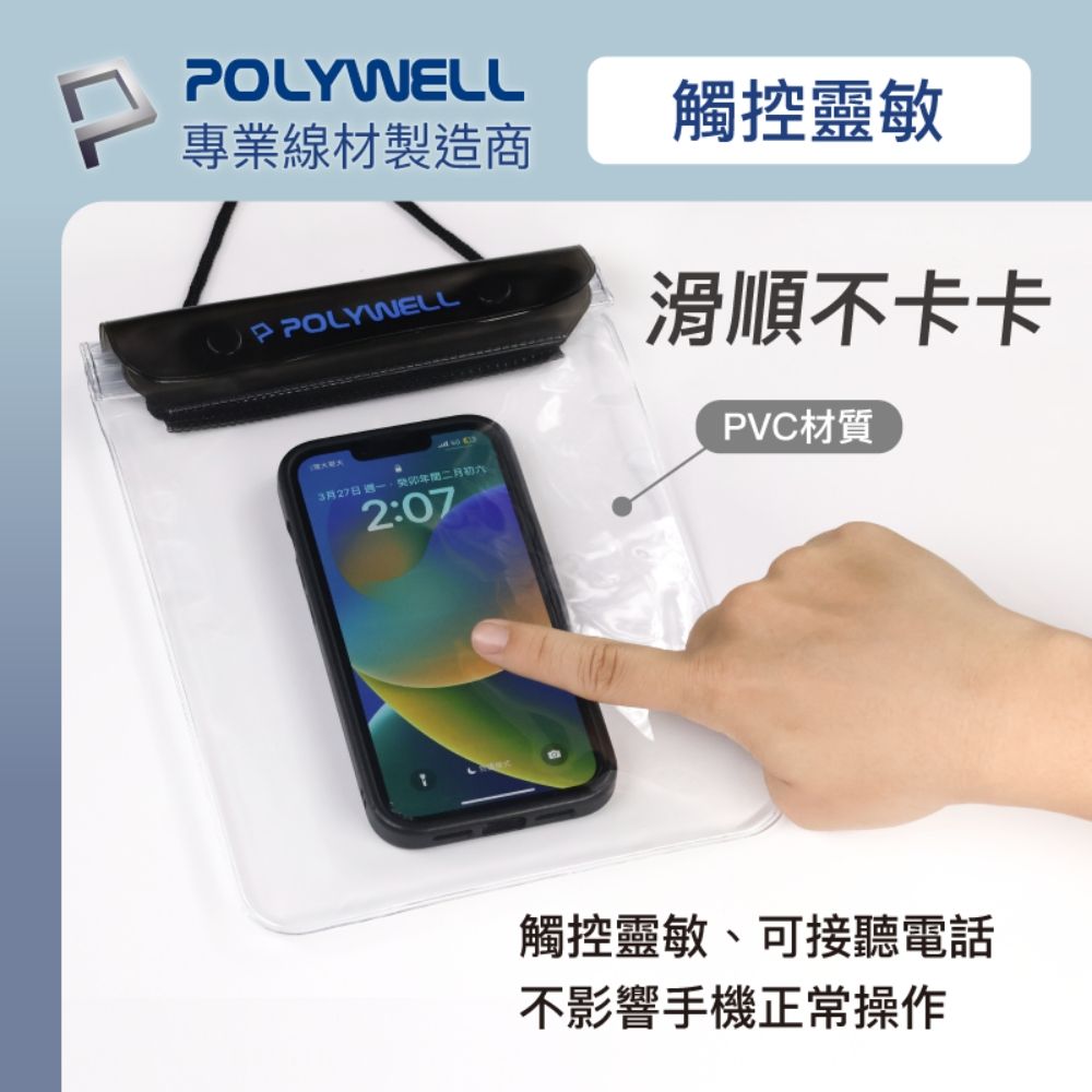 POLYWELL 寶利威爾 大容量手機隨身物品防水袋