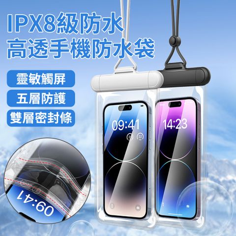 BASEE 高清靈敏觸控手機防水袋 IPX8級防水掛脖手機袋 游泳潛水手機防水套 漂流防雨手機套