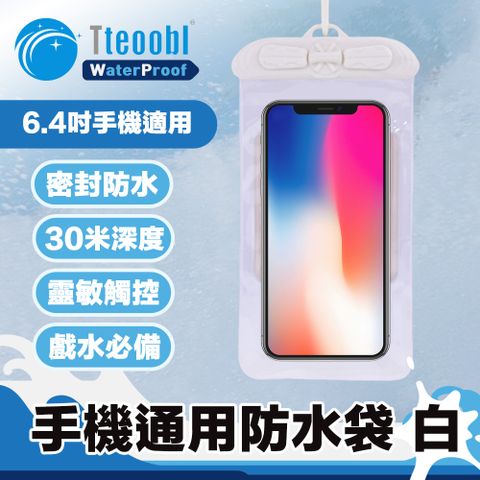 Tteoobl 正品 T35C 6.4吋強力密封耐壓30米手機通用防水袋_白