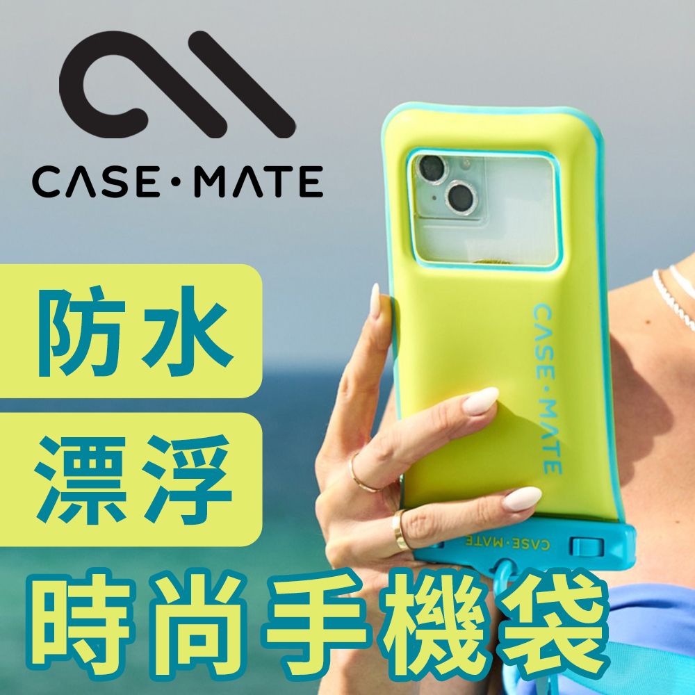  美國 CASEMATE 時尚防水漂浮手機袋 - 亮黃藍色