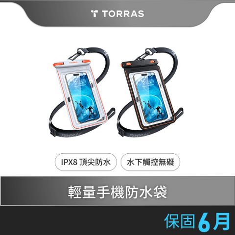 TORRAS Icecube IPX8 冰立方輕量手機防水袋