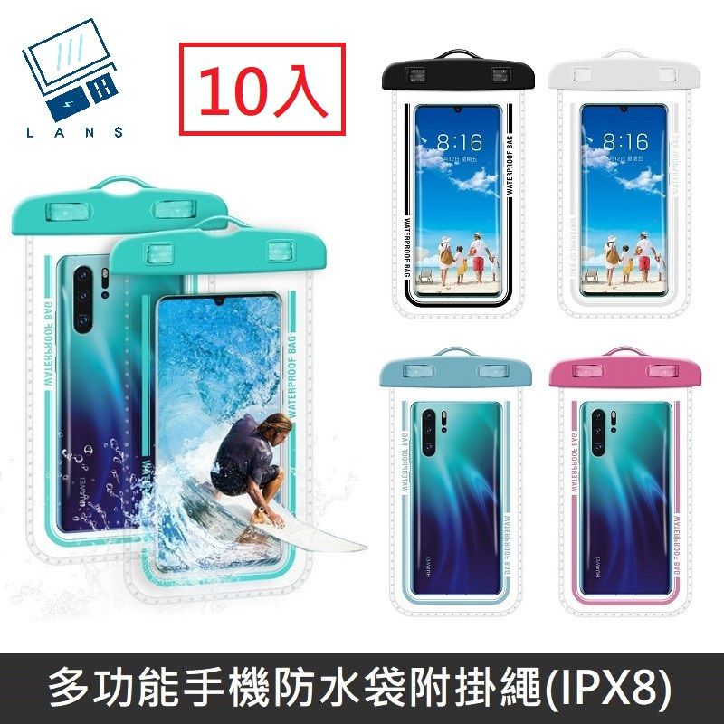 LANS  多功能手機觸控防水袋 防水套 防水袋 附贈掛繩 適用 7.2吋以下手機 - 10入