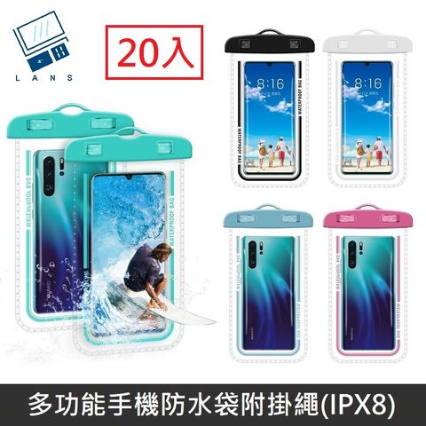 多功能手機觸控防水袋 贈送掛繩 (20入)